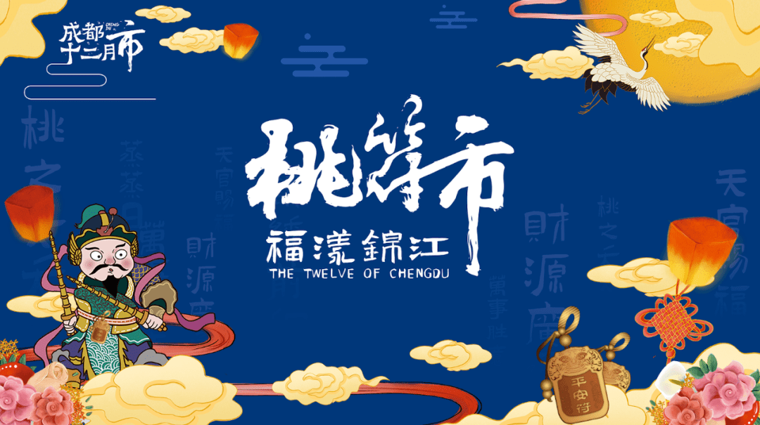 十二月桃符市| 意义最为重大的月市,喜迎新春祈福寄愿_年画