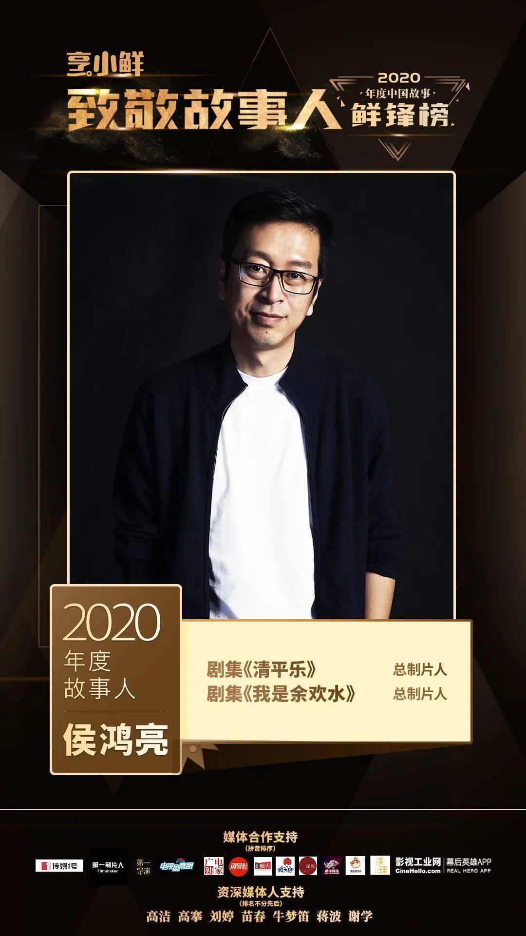 八戒体育真人「宝刀」不老「后浪」奔涌 2020年度中国故事「鲜」锋榜-年度故事人(图5)