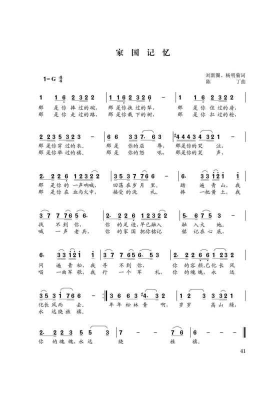我和我的祖国简谱词曲_我和我的祖国简谱