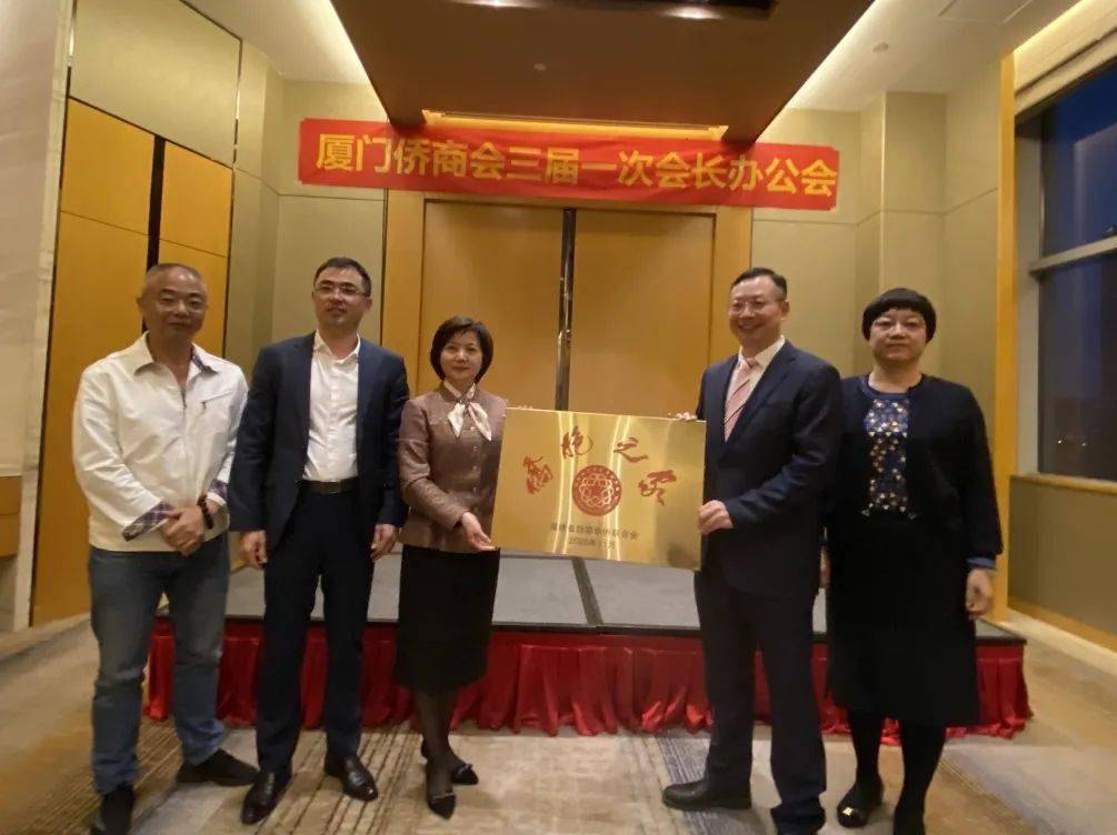 立足新起点,奋进新征程——厦门侨商会三届一次会长办公会暨新春团拜