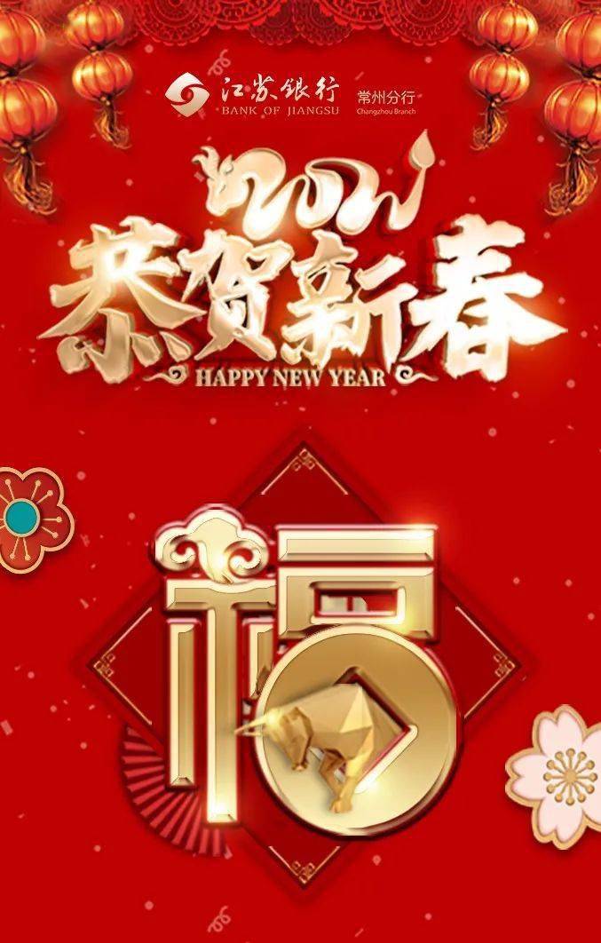 江苏银行常州分行各网点2021年春节期间营业时间表