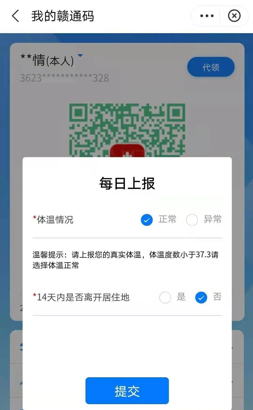 江西防疫二维码图片图片