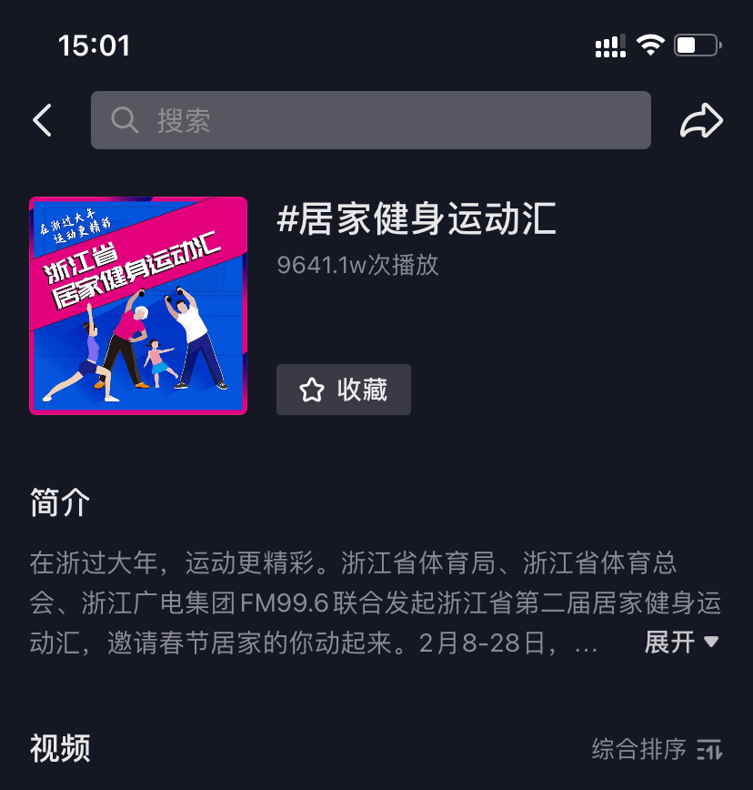 宅家也泛亚电竞能拿大奖浙江省第二届居家健身运动汇来了～(图2)