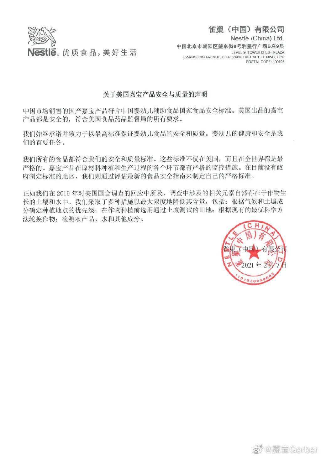 雀巢嘉宝婴儿米粉下架最新回应