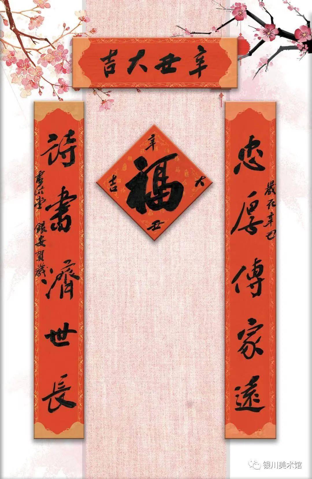 【文化进万家 云上幸福年】银川美术馆迎春线上春联展