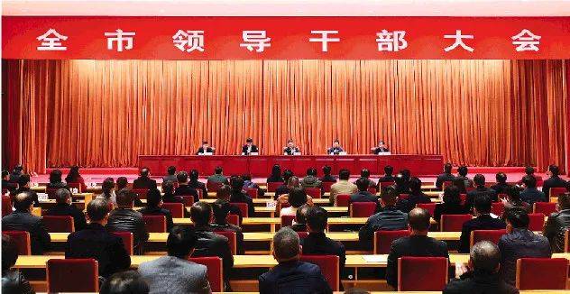桂林市委召开全市领导干部会议