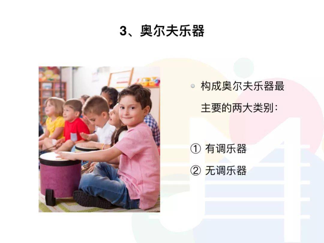 奧爾夫教學法課件展示三大音樂教學法不同於傳統的一貫式課堂,而是