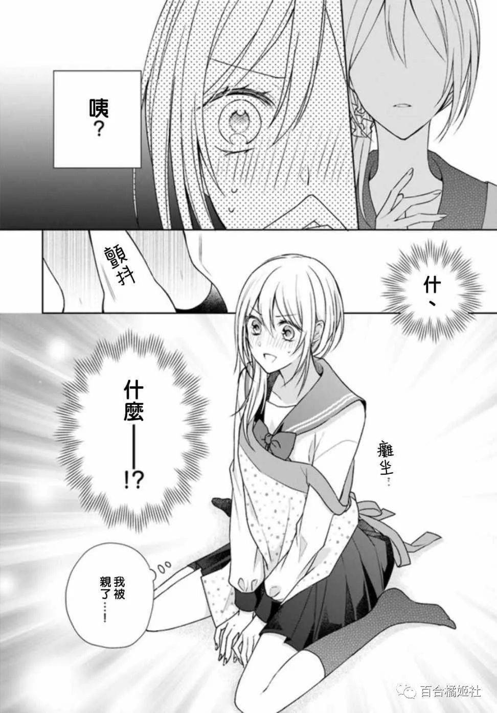 如需观看此漫画的更多章节请关注"百合橘姬社↑点击即可直接进入公众