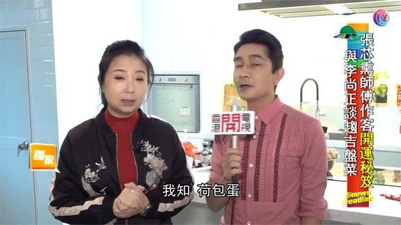 张芯熏师傅作客香港开电视与主持人李尚正拆解趋吉避凶方法