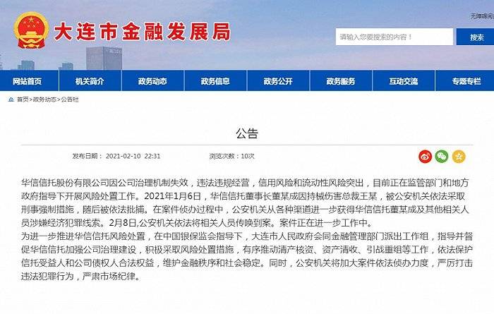 董事长“实锤”总经理后续:华信信托还涉嫌经济犯罪(图3)