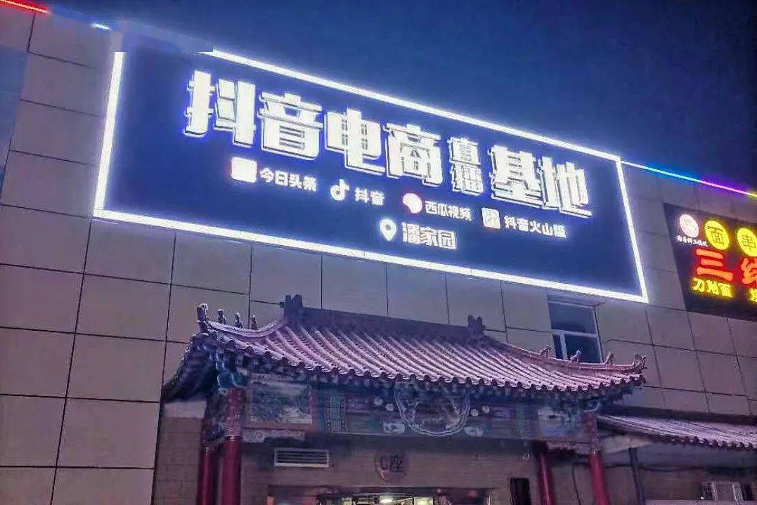 潘家园抖音电商直播基地联合抖音平台,推出"珠宝文玩-春节不打烊"活动