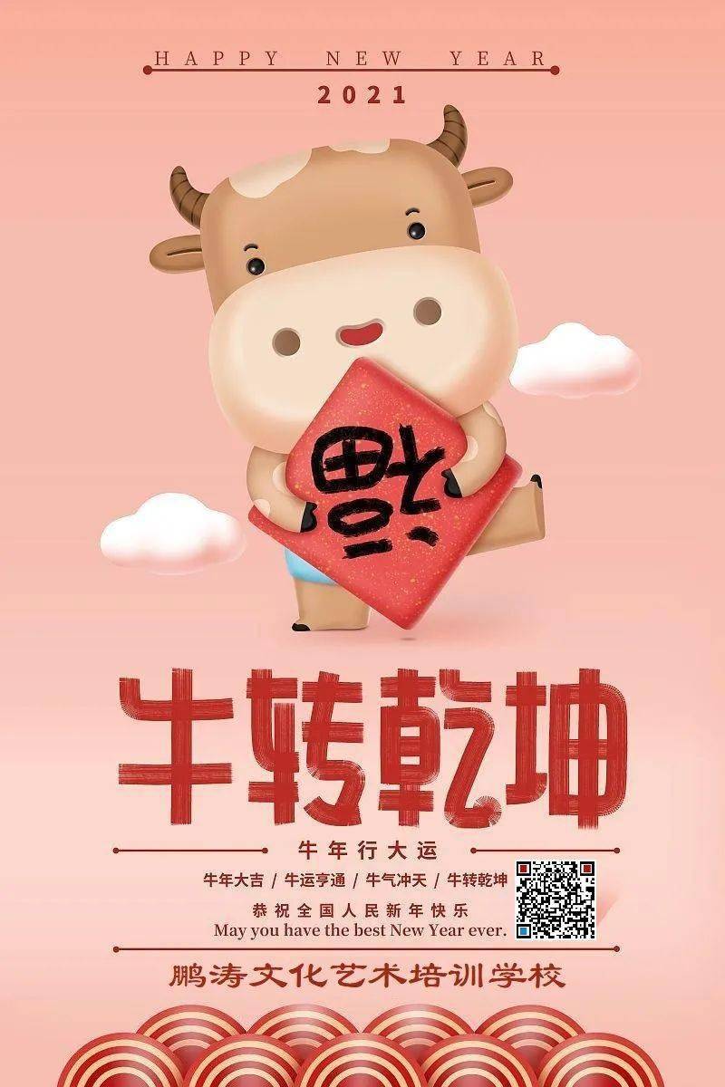 祝您牛年大吉!牛运亨通!牛气冲天!牛财旺盛!