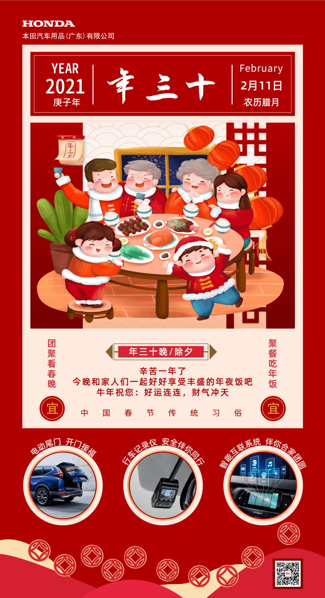 年三十阖家欢喜庆团圆