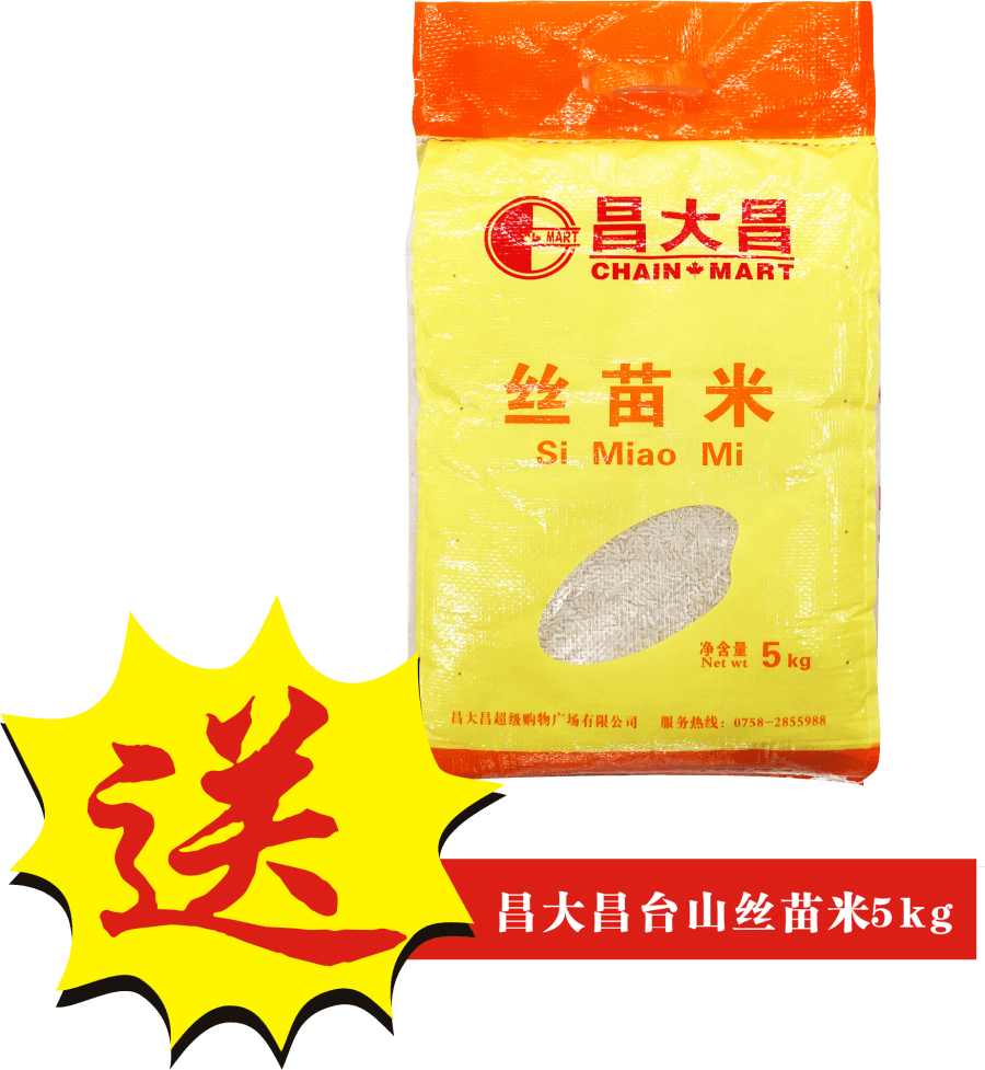 选择1送以下商品任选一份凡在昌大昌超市购买购物卡满 1000元2月10日