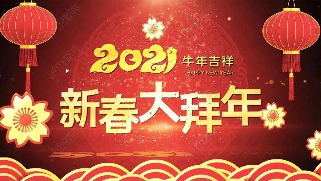 拜年微视频呼和浩特市退役军人事务局2021新春祝福语