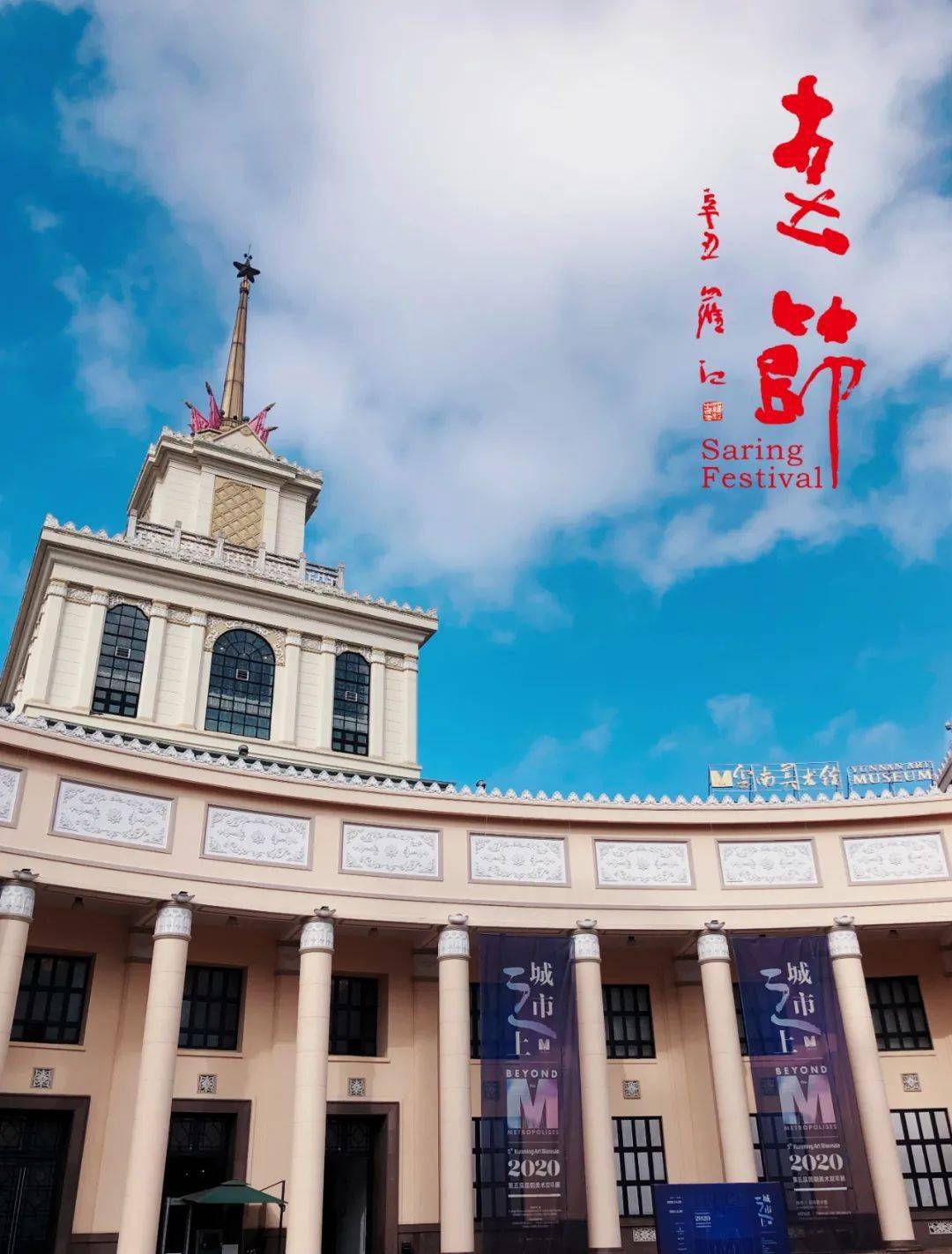 云南美术馆春节开放公告