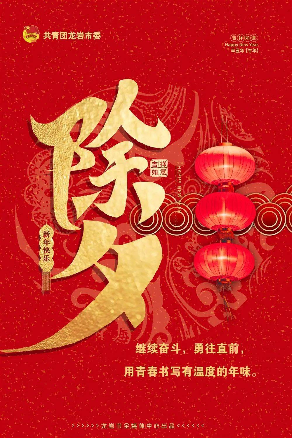 今日除夕给您拜年啦