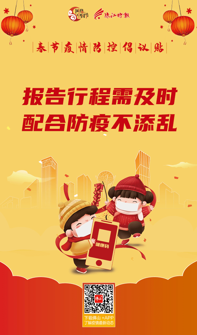 春节疫情防控,看这6张过年气息浓厚的海报,秒懂