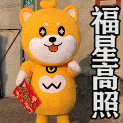 新年拜年必备表情包用上手气旺旺旺