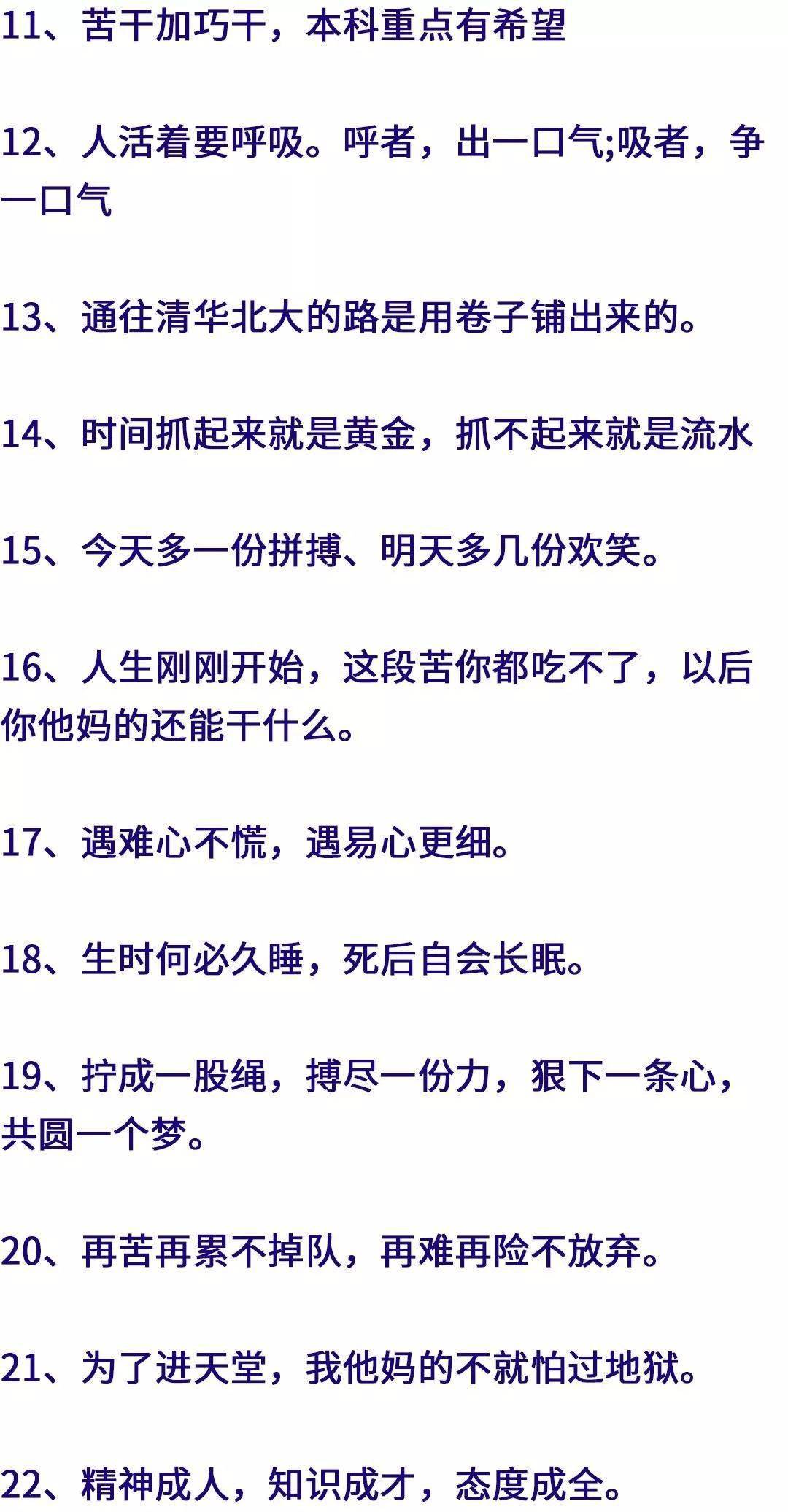 85条霸气的高三励志语录就要对自己狠一点