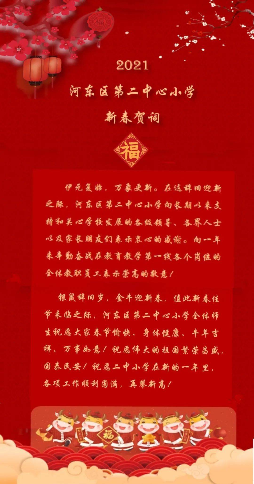 向阳同期声第381期2021新春贺词