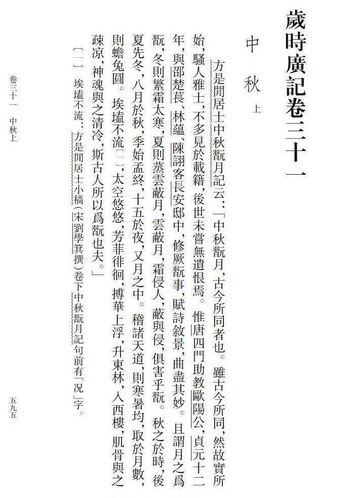 岁时杂记》《四时宝境》《辇下岁时记》《缙绅脞说》等，可谓弥足珍贵。 滑动查看本书内页扫码进入中华书局