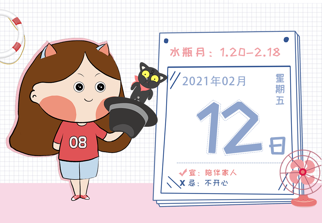 12 新 日 月 2 月