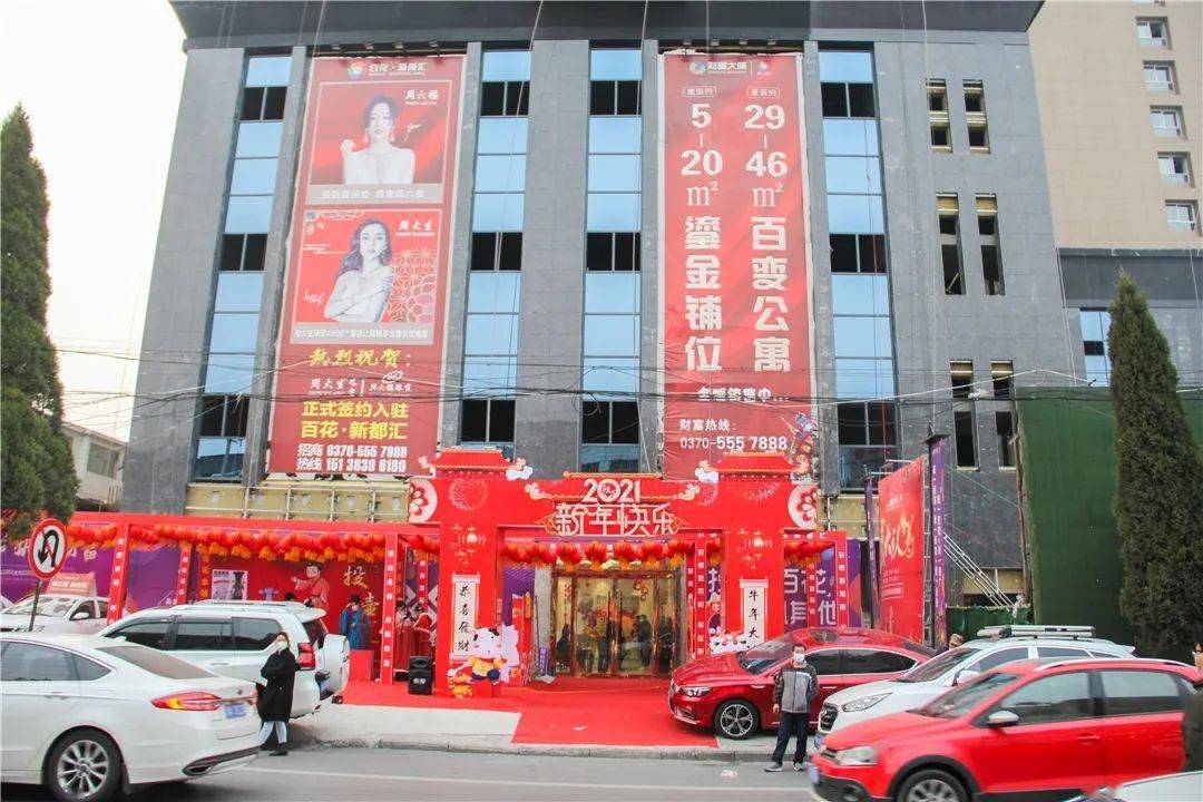 过年的气氛也是很浓的在百花街北头的财富大厦真不是吹的百花街的过年