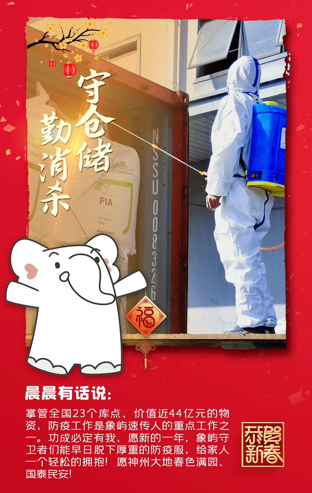 致敬坚守者象屿晨晨新春送福