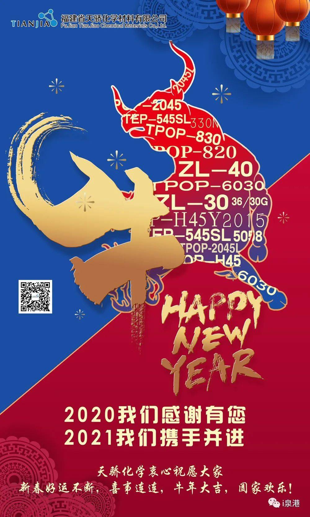 2020我們感謝有你2021我們攜手並進