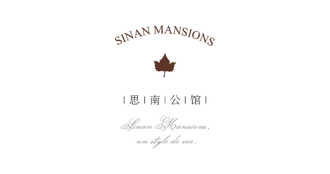 思南公馆祝您新年快乐2021年平安喜乐牛气冲天