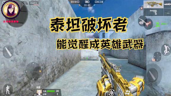体验服上架ak47泰坦破坏者,能觉醒成英雄武器,居然还能变形
