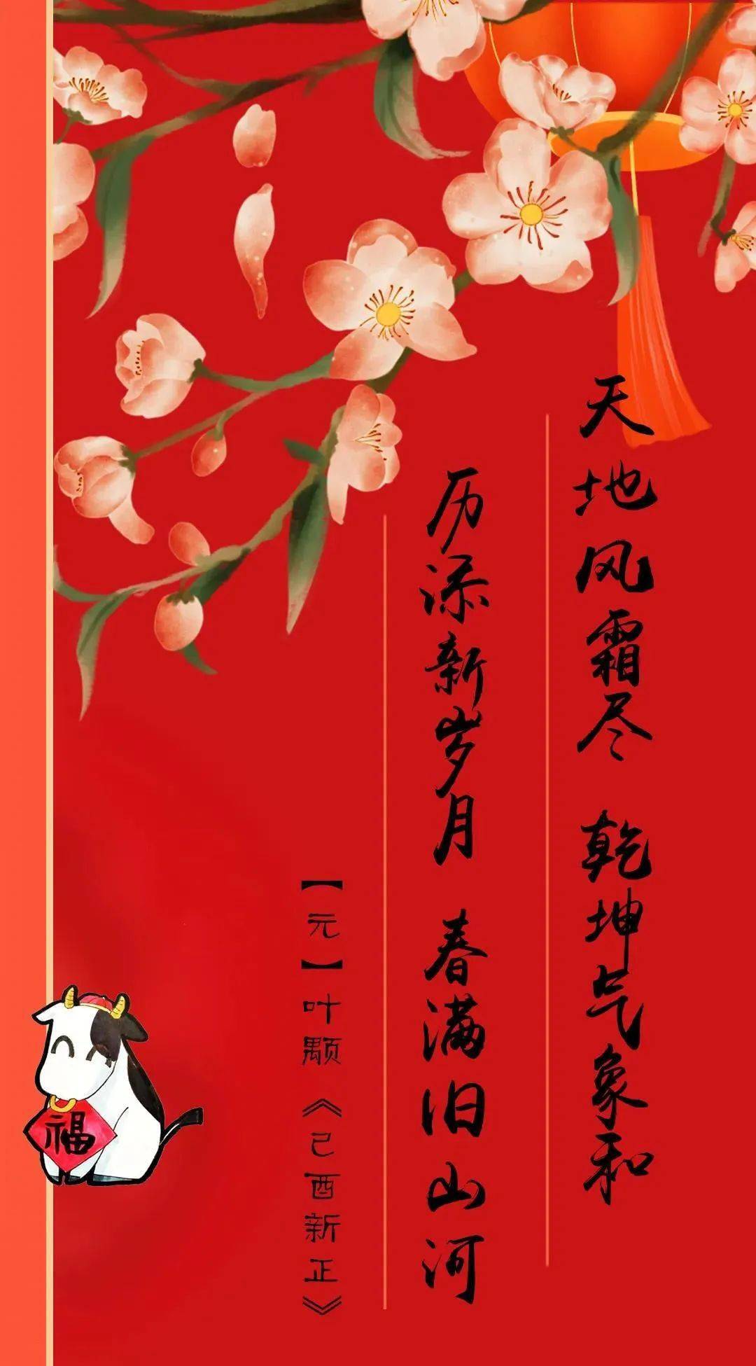 正月初一〡送您最温暖的祝福