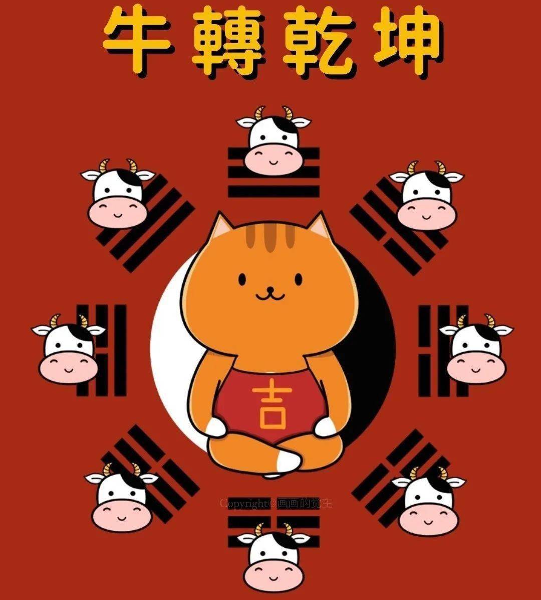 牛年大吉去岁千般皆如意今年万事定称心