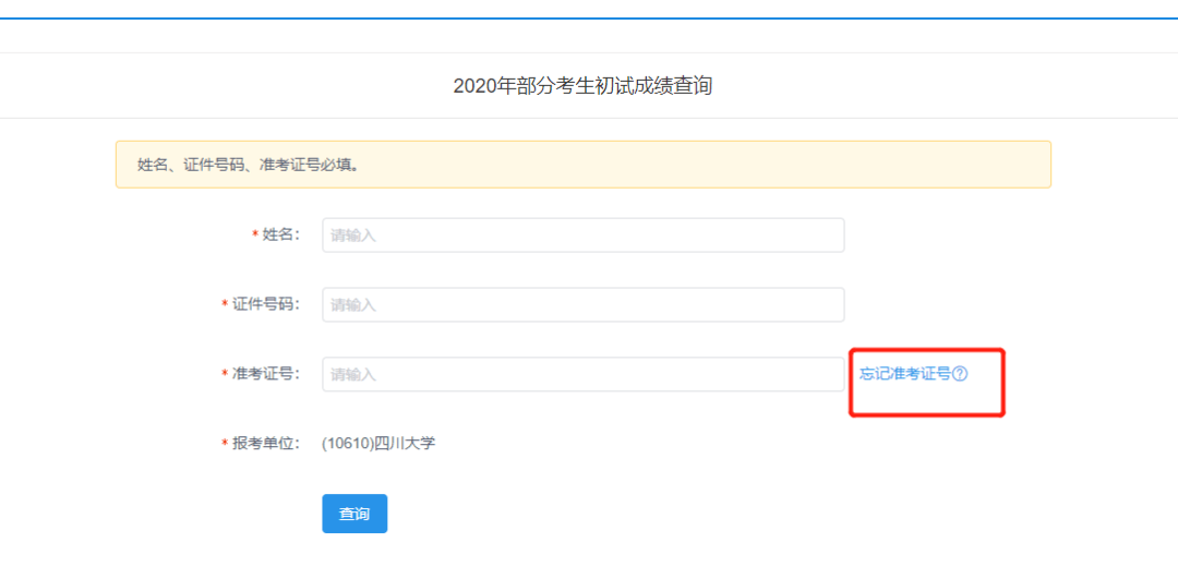 大学怎么提前查录取结果 03878bc2538944628f5ecba04596b6ac.png