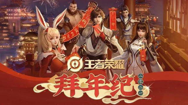 王者荣耀拜年纪一场娱乐且专业的游戏文化实验