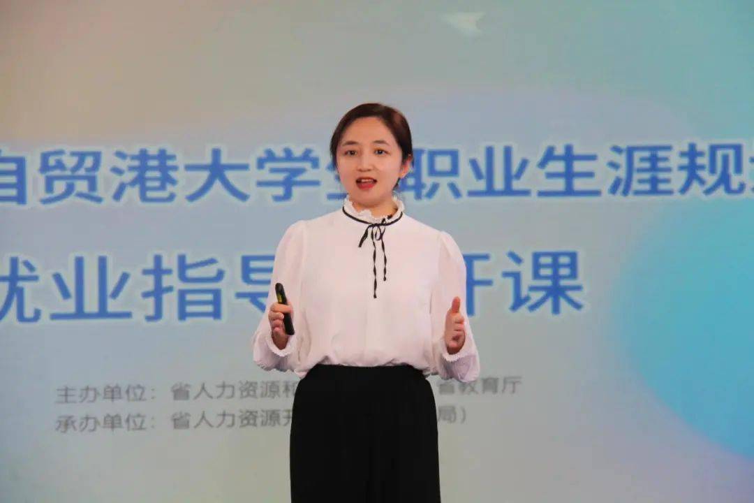 第三期琼台师范学院张文娜:下一扇门,探索工作世界-微课第四期海南