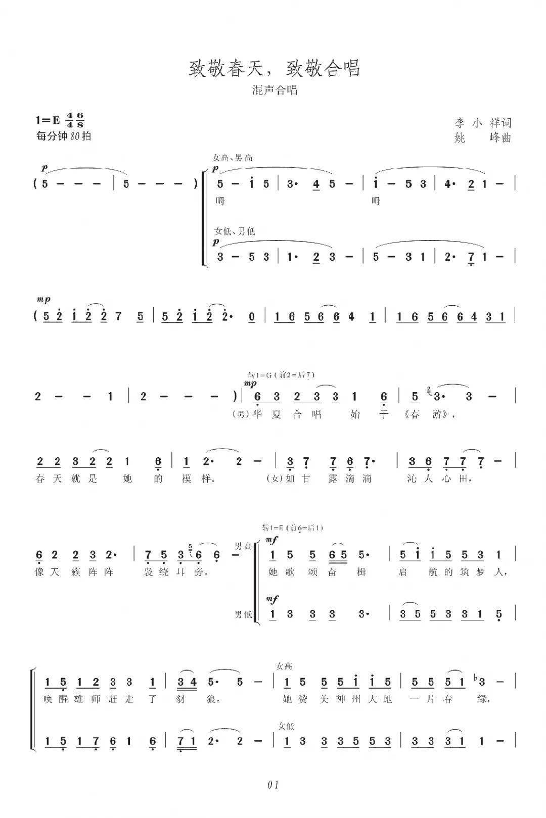 春天合唱简谱_春天的故事合唱简谱(2)