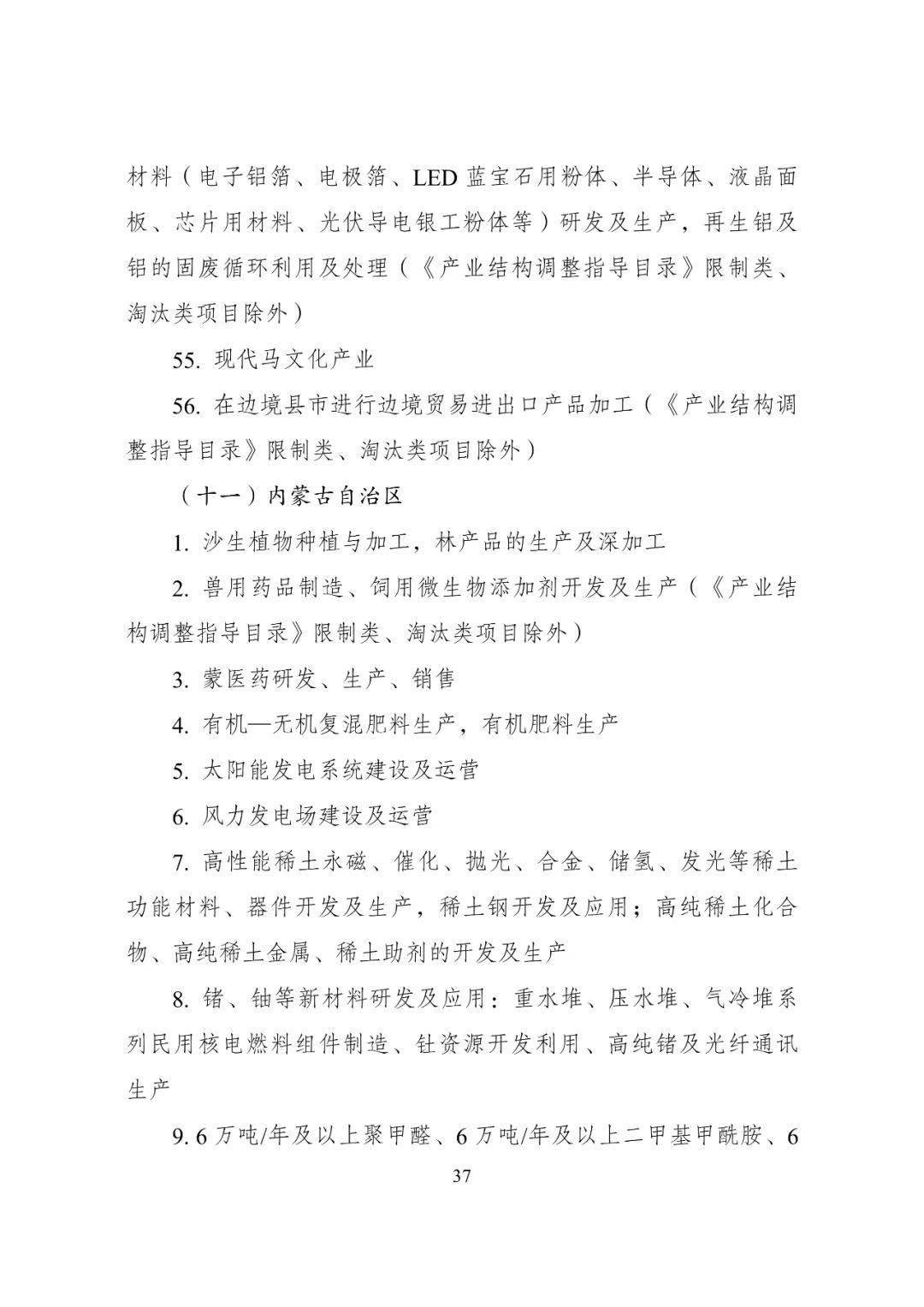 新版西部地区鼓励类产业目录发布推动休闲度假森林康养等产业发展