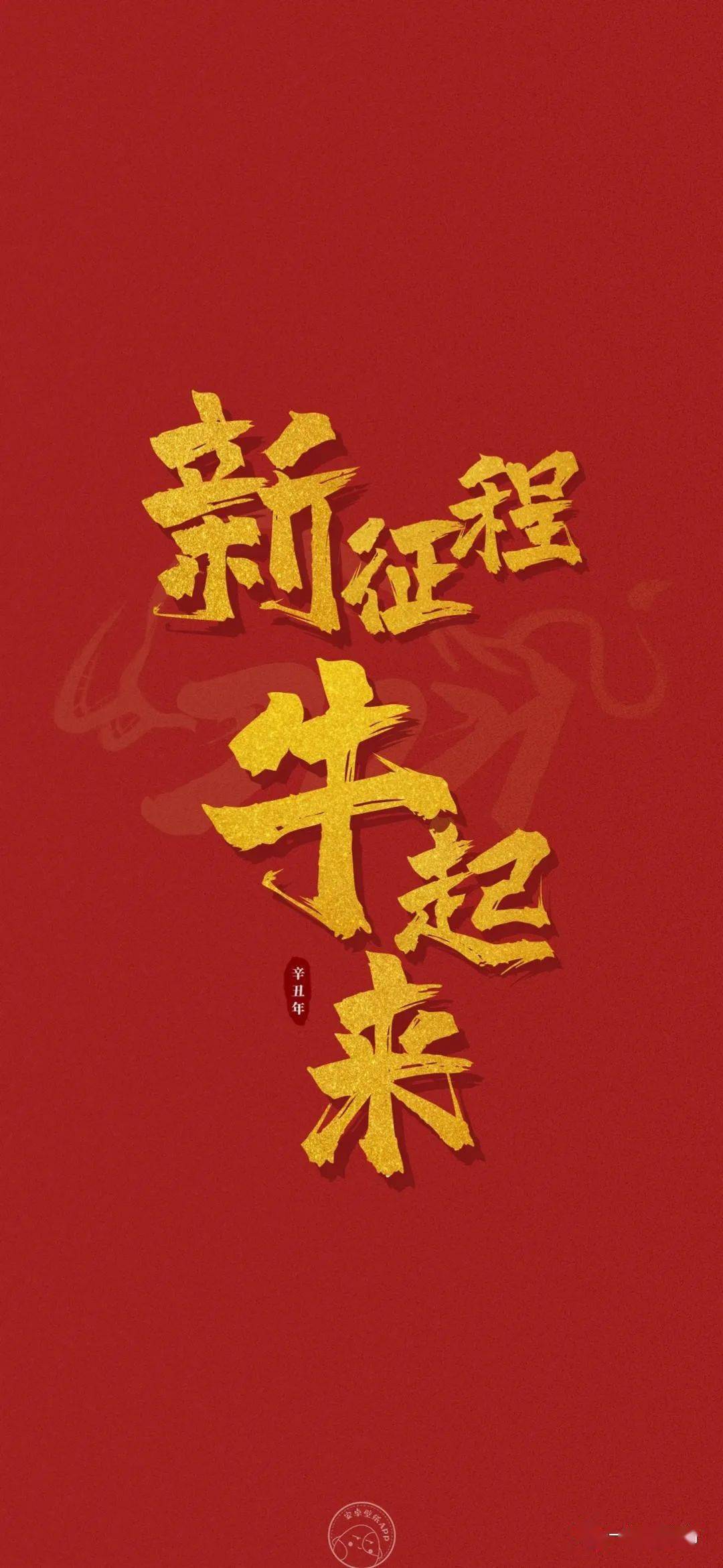 一路向前在天穹上写四个大字迎着新年的阳光一往无前奔跑的步伐希望但