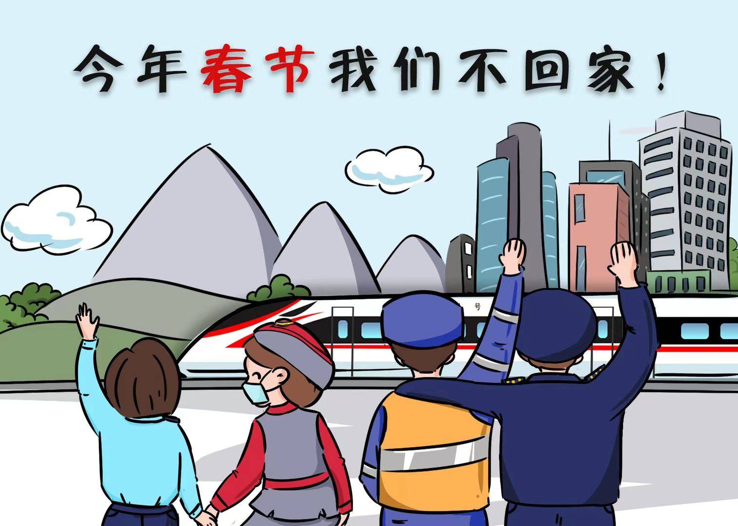 【这个春节,我不回家】牛年第一天,开着火车看中国