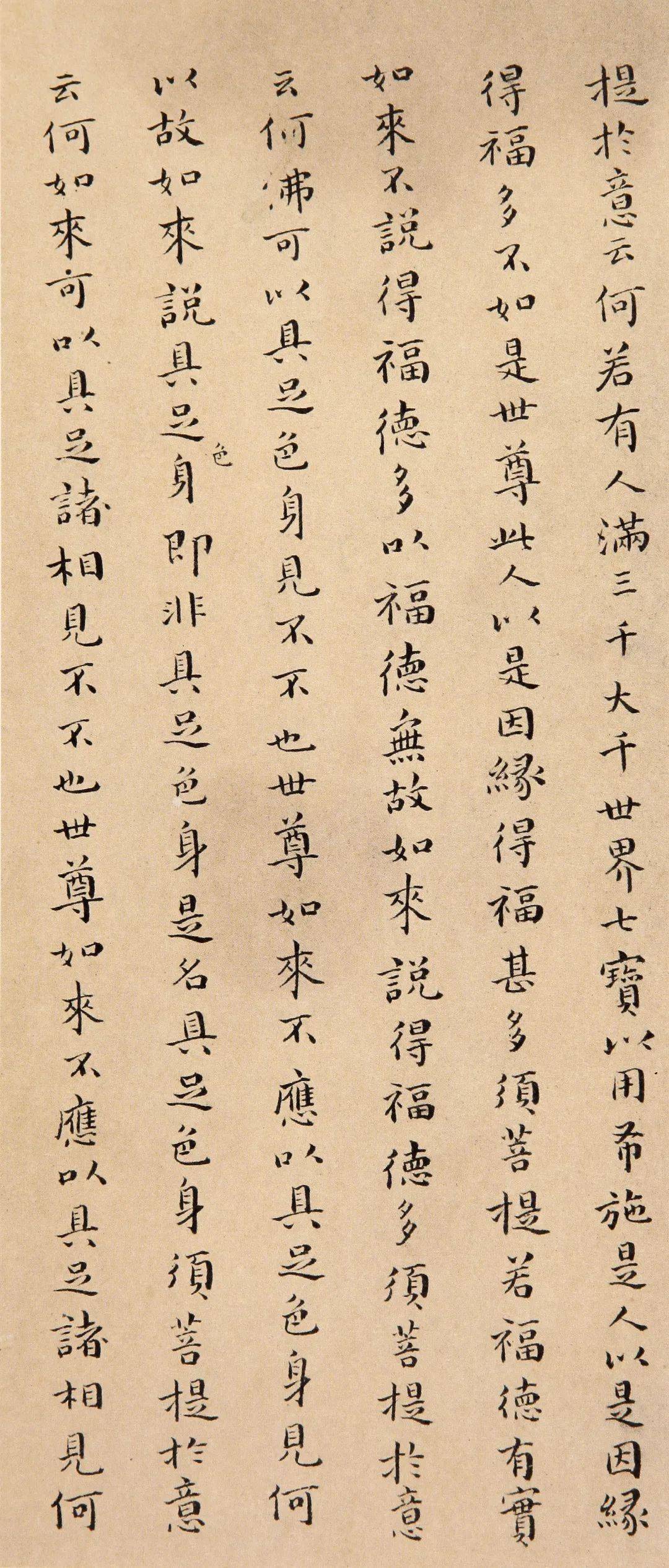 傅山小楷金刚经宗法魏晋