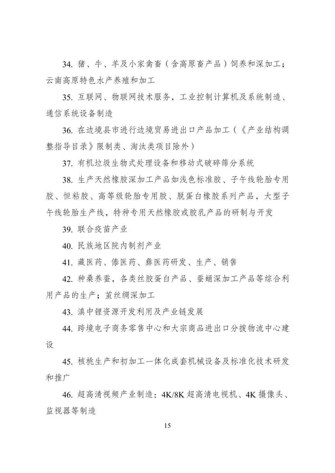 新版西部地区鼓励类产业目录发布推动休闲度假森林康养等产业发展