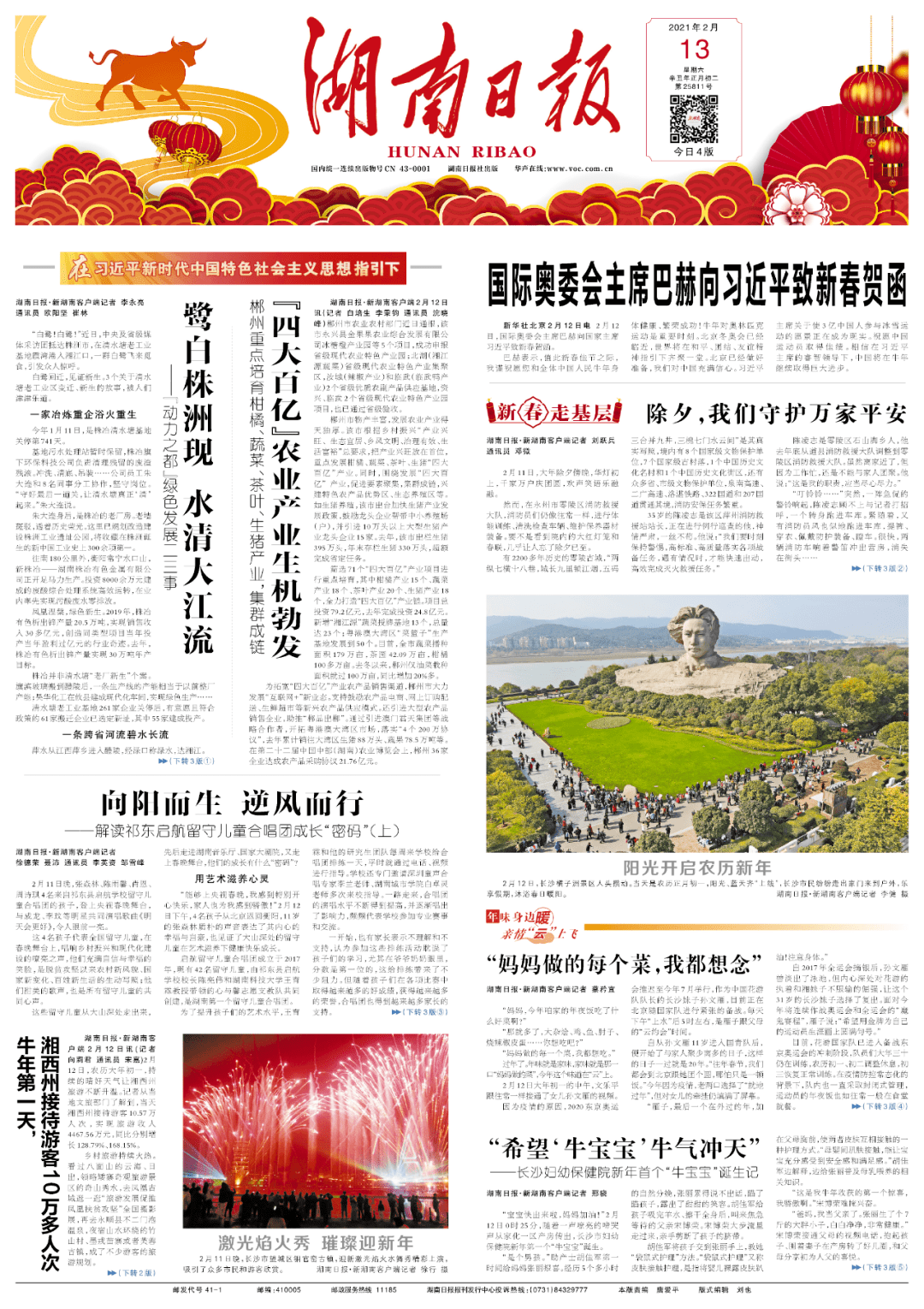 2021年2月13日《湖南日报》版面速览