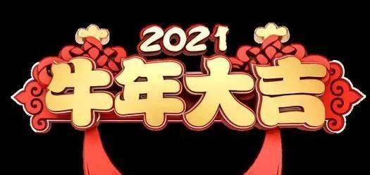 2021年大年初二拜年短信祝福語句子大全