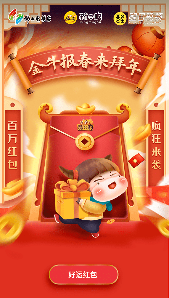 派钱!派钱!派钱!全佛山街坊人人可领_红包