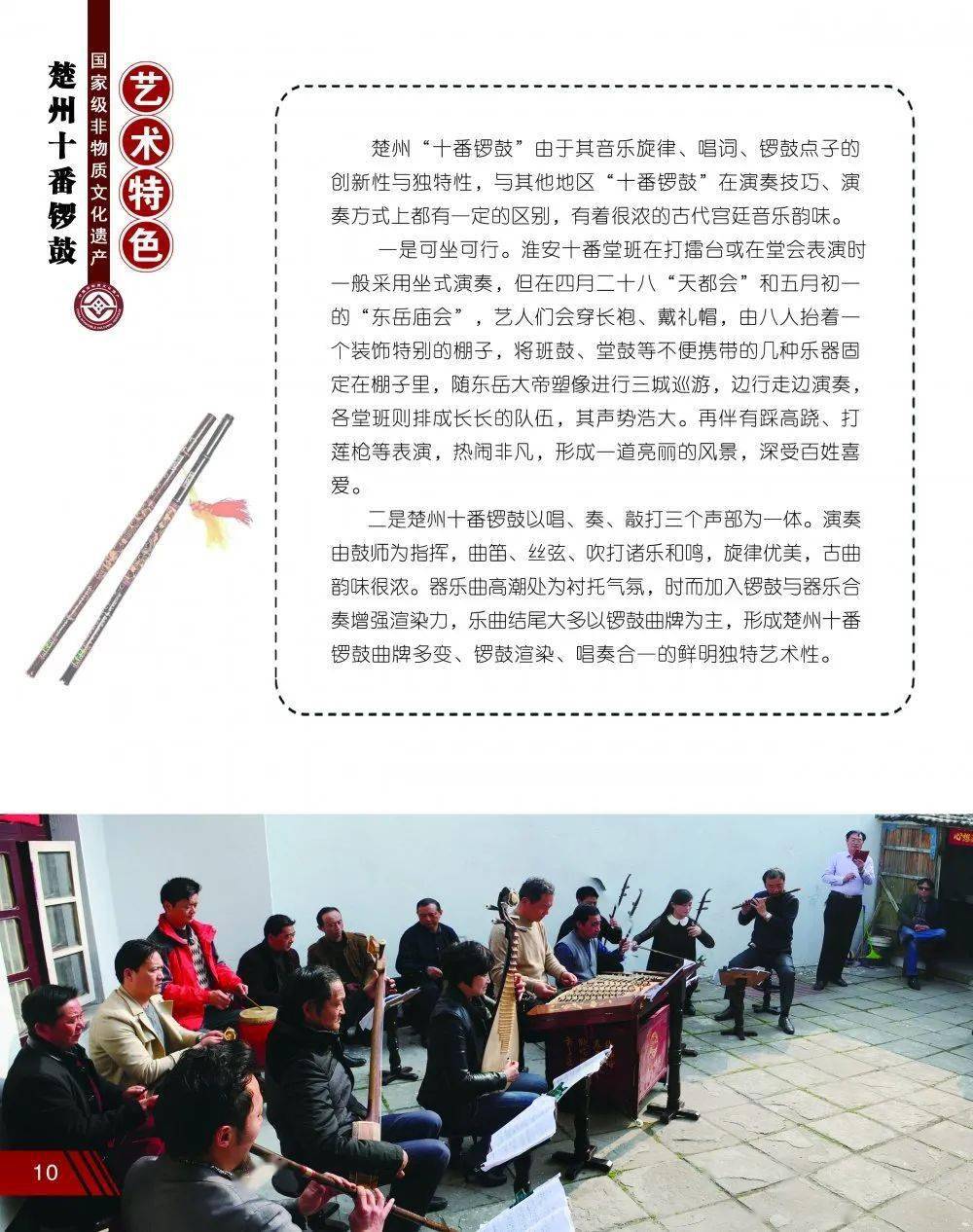 非遗楚州十番锣鼓