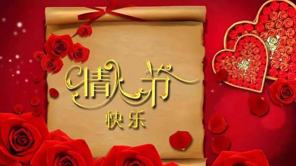 大年初三的习俗与情人节的问候一并送到请注意查收