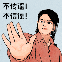 巫山:疫情防控不放松,平平安安过新年!