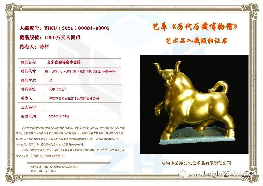 金牛奋蹄开锦绣辛丑迎春捷报来